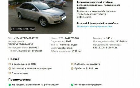 Ford Focus II рестайлинг, 2008 год, 637 000 рублей, 2 фотография