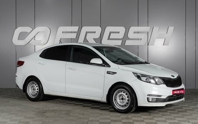 KIA Rio III рестайлинг, 2016 год, 1 399 000 рублей, 1 фотография