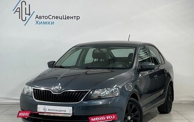 Skoda Rapid I, 2016 год, 1 299 800 рублей, 1 фотография