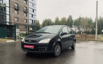 Ford C-MAX I рестайлинг, 2005 год, 440 000 рублей, 1 фотография