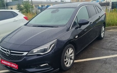 Opel Astra K, 2017 год, 1 850 000 рублей, 1 фотография