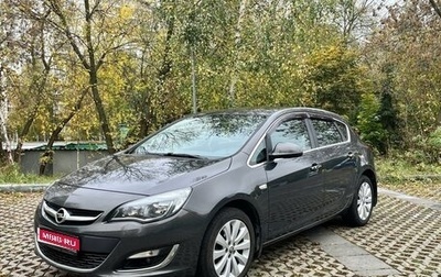 Opel Astra J, 2013 год, 1 299 000 рублей, 1 фотография