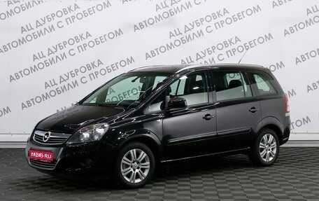 Opel Zafira B, 2013 год, 1 519 000 рублей, 1 фотография