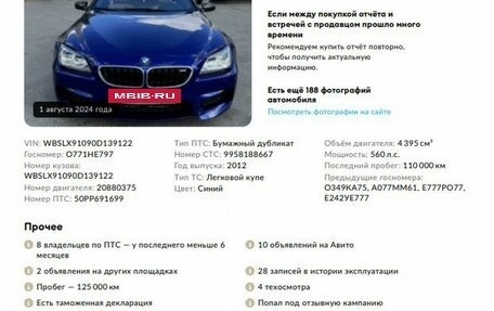 BMW M6, 2012 год, 4 098 000 рублей, 2 фотография