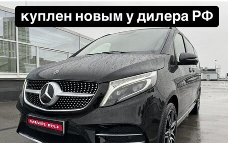 Mercedes-Benz V-Класс, 2021 год, 8 175 000 рублей, 1 фотография