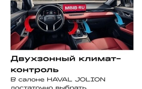 Haval Jolion, 2024 год, 2 650 000 рублей, 21 фотография