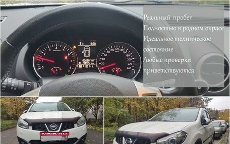 Nissan Qashqai, 2013 год, 1 550 000 рублей, 1 фотография