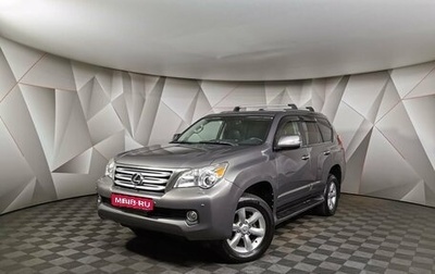 Lexus GX II, 2010 год, 2 897 000 рублей, 1 фотография