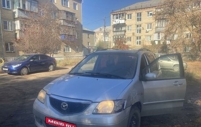 Mazda MPV II, 2003 год, 500 000 рублей, 1 фотография