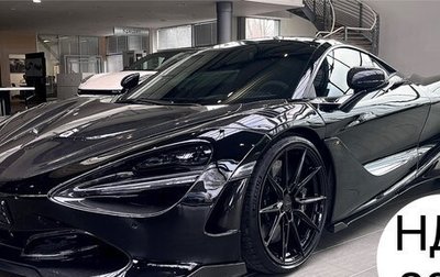 McLaren 720S, 2018 год, 29 990 000 рублей, 1 фотография