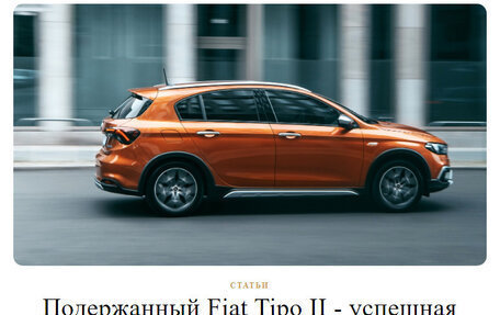 Fiat Tipo 356, 2019 год, 1 680 000 рублей, 16 фотография