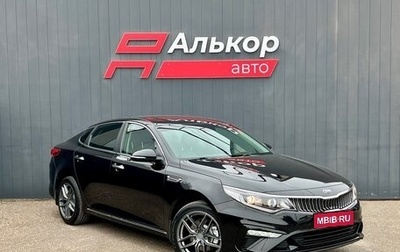 KIA Optima IV, 2019 год, 2 299 000 рублей, 1 фотография