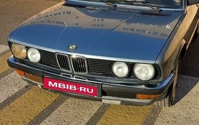 BMW 5 серия, 1986 год, 650 000 рублей, 1 фотография