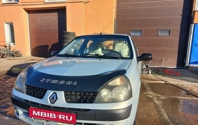 Renault Symbol I, 2003 год, 280 000 рублей, 1 фотография