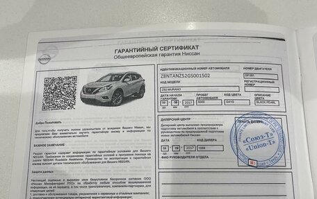 Nissan Murano, 2017 год, 2 550 000 рублей, 7 фотография