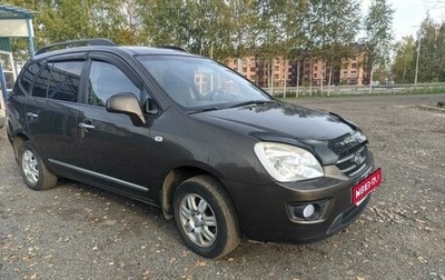 KIA Carens III (RP), 2009 год, 790 000 рублей, 1 фотография