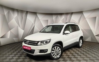 Volkswagen Tiguan I, 2016 год, 1 797 000 рублей, 1 фотография