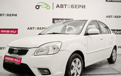 KIA Rio II, 2011 год, 622 000 рублей, 1 фотография