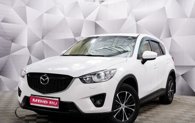 Mazda CX-5 II, 2014 год, 1 885 000 рублей, 1 фотография