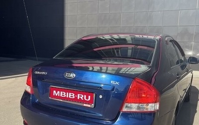 KIA Cerato I, 2008 год, 550 000 рублей, 1 фотография