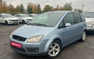 Ford C-MAX I рестайлинг, 2005 год, 435 000 рублей, 1 фотография