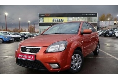 KIA Rio II, 2011 год, 670 000 рублей, 1 фотография