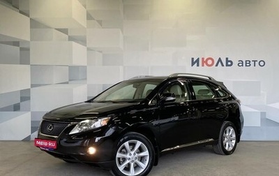 Lexus RX III, 2011 год, 2 450 000 рублей, 1 фотография