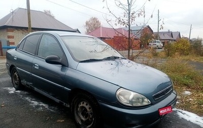 KIA Rio II, 2002 год, 280 000 рублей, 1 фотография