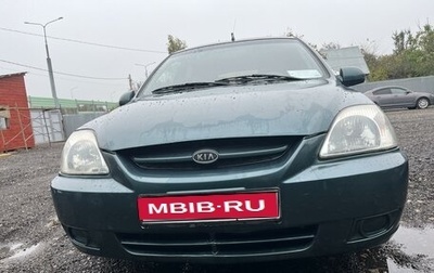 KIA Rio II, 2004 год, 300 000 рублей, 1 фотография