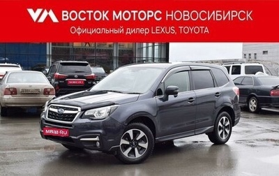 Subaru Forester, 2017 год, 2 097 000 рублей, 1 фотография