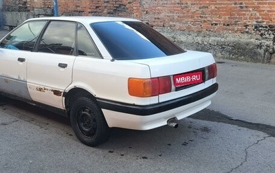 Audi 80, 1988 год, 130 000 рублей, 1 фотография