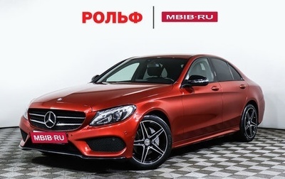 Mercedes-Benz C-Класс, 2016 год, 2 798 000 рублей, 1 фотография