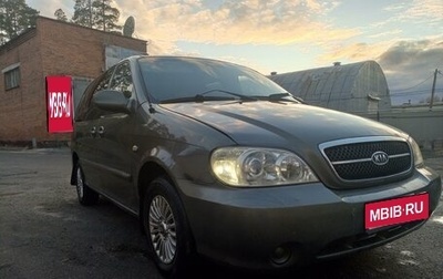 KIA Carnival III, 2004 год, 700 000 рублей, 1 фотография