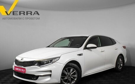 KIA Optima IV, 2018 год, 1 420 000 рублей, 1 фотография