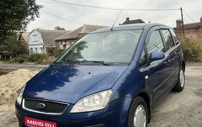 Ford C-MAX I рестайлинг, 2006 год, 625 000 рублей, 1 фотография