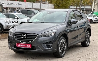 Mazda CX-5 II, 2016 год, 2 590 000 рублей, 1 фотография