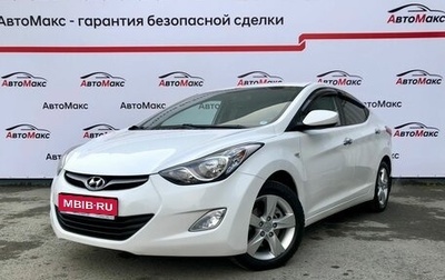 Hyundai Elantra V, 2011 год, 1 250 000 рублей, 1 фотография