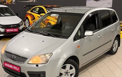 Ford C-MAX I рестайлинг, 2005 год, 480 000 рублей, 1 фотография