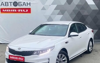 KIA Optima IV, 2018 год, 2 199 000 рублей, 1 фотография