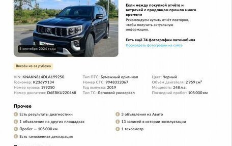 KIA Mohave I, 2019 год, 4 658 000 рублей, 2 фотография