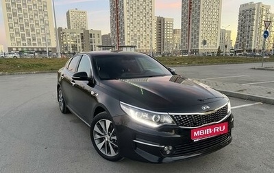 KIA Optima IV, 2018 год, 1 860 000 рублей, 1 фотография