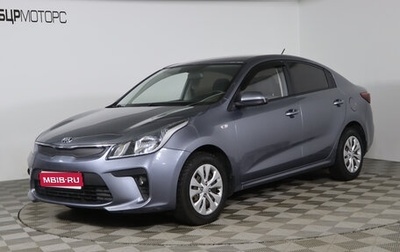 KIA Rio IV, 2018 год, 1 399 990 рублей, 1 фотография