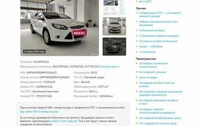 Ford Focus III, 2012 год, 950 000 рублей, 1 фотография