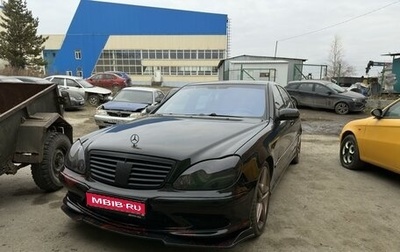 Mercedes-Benz S-Класс, 2005 год, 1 350 000 рублей, 1 фотография