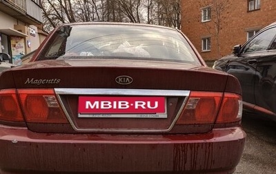 KIA Magentis I, 2005 год, 359 000 рублей, 1 фотография