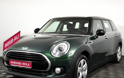 MINI Clubman, 2016 год, 1 565 000 рублей, 1 фотография