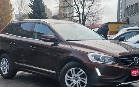 Volvo XC60 II, 2016 год, 2 199 000 рублей, 1 фотография