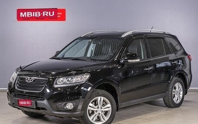 Hyundai Santa Fe III рестайлинг, 2011 год, 1 561 600 рублей, 1 фотография