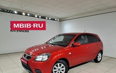 KIA Rio II, 2010 год, 599 000 рублей, 1 фотография