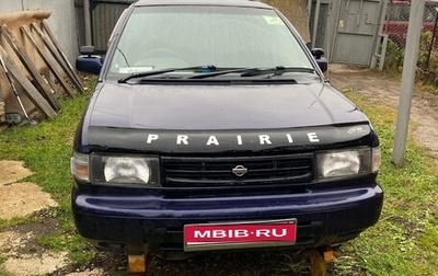 Nissan Prairie III, 1998 год, 125 000 рублей, 1 фотография